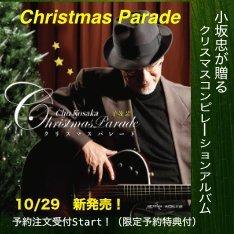 小坂忠 Christmas Parade