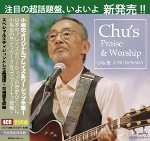 Chu's Praise & Worship