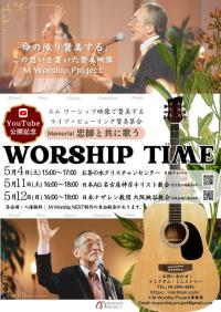 worshiptime202405_l.jpg